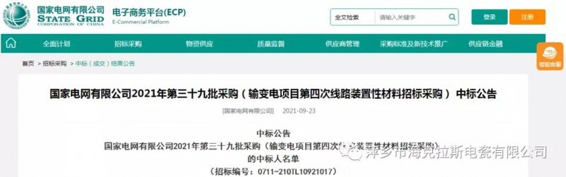 ?？死怪袠?biāo)國家電網(wǎng)有限公司2021年第三十九批采購（輸變電項目第四次線路裝置性材料招標(biāo)采購）項目
