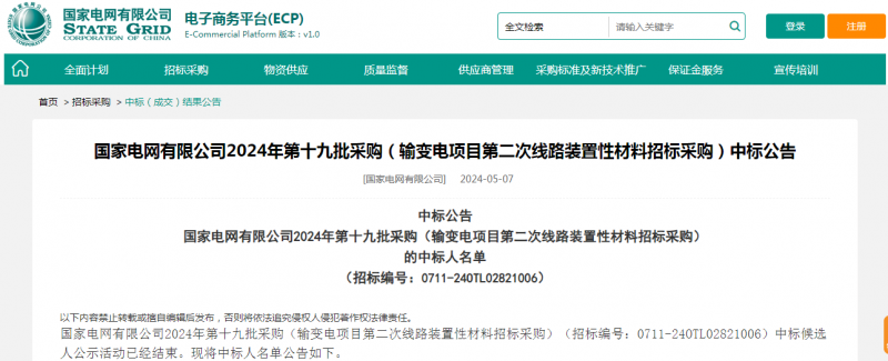 ?？死怪袠?biāo)國家電網(wǎng)有限公司2024年第十九批采購（輸變電項目第二次線路裝置性材料招標(biāo)采購）項目