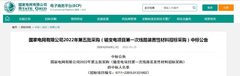 ?？死怪袠?biāo)國家電網(wǎng)有限公司2022年第五批采購（輸變電項目第一次線路裝置性材料招標(biāo)采購）項目